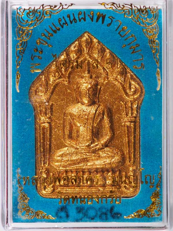 ขุนแผนผงพรายกุมาร รุ่นไตรมาส 51เนื้อว่านขาว พิมพ์ใหญ่ ฝังพลอย หลวงพ่อสาคร วัดหนองกรับ.....3086