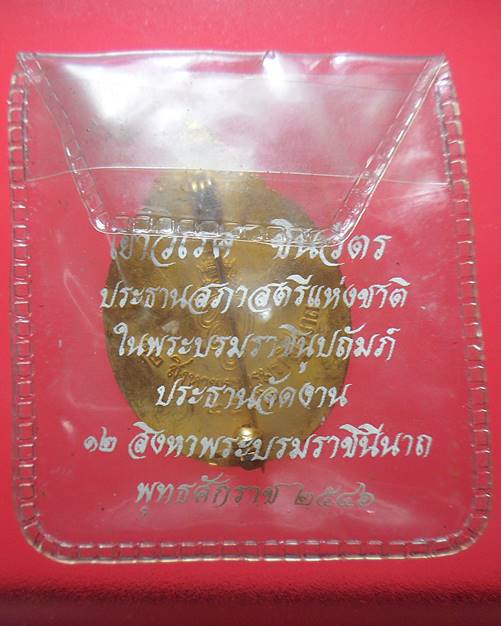 เข็มกลัดที่ระลึก สมเด็จพระราชินี พ.ศ.2546 เหรียญที่1