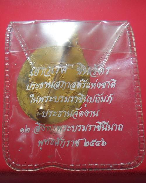 เข็มกลัดที่ระลึก สมเด็จพระราชินี พ.ศ.2546 เหรียญที่2