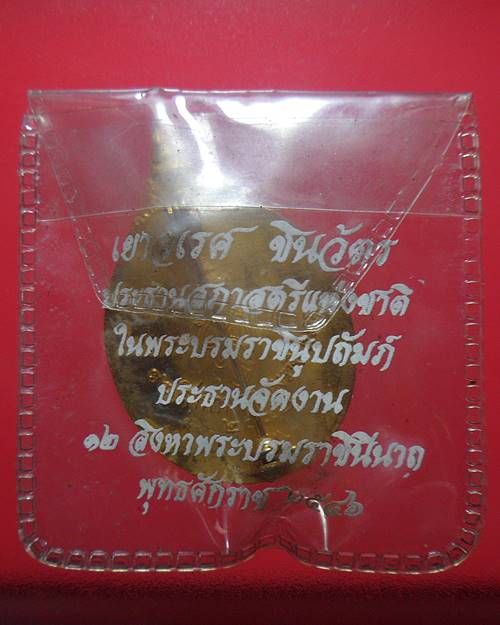 เข็มกลัดที่ระลึก สมเด็จพระราชินี พ.ศ.2546 เหรียญที่3