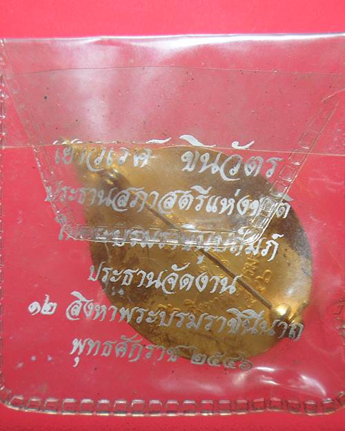 เข็มกลัดที่ระลึก สมเด็จพระราชินี พ.ศ.2546 เหรียญที่5