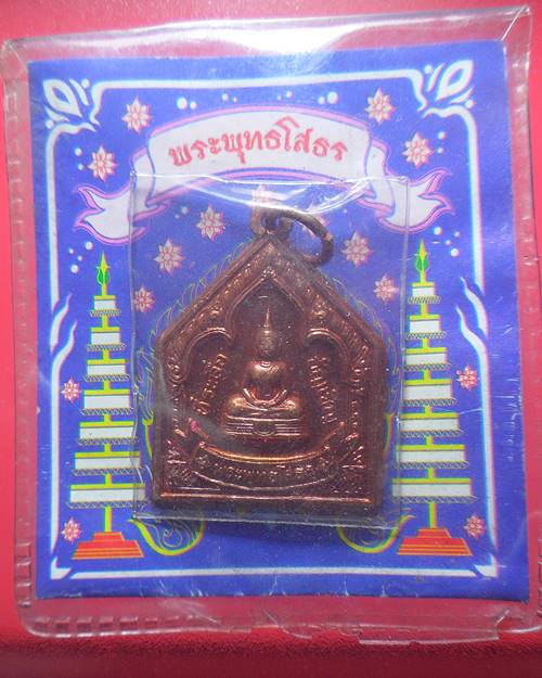 เหรียญหลวงพ่อโสธร พิธีอัญเชิญพระพุทธโสธรสมโภชสนามหลวง เนื้อทองแดง