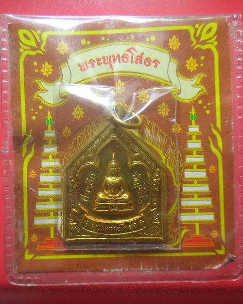 เหรียญหลวงพ่อโสธร พิธีอัญเชิญพระพุทธโสธรสมโภชสนามหลวง เนื้อทองเหลือง
