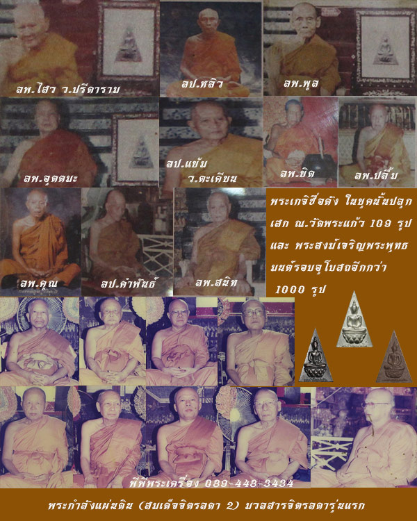 สมเด็จจิตรลดา2 มวลสารจิตรลดารุ่นแรก ในวโรกาสครองราชย์ 50 ปี เนื้อผงว่านดำ พิมพ์ใหญ่ ปี 2539 no.1