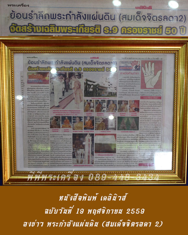 สมเด็จจิตรลดา2 มวลสารจิตรลดารุ่นแรก ในวโรกาสครองราชย์ 50 ปี เนื้อผงว่านดำ พิมพ์ใหญ่ ปี 2539 no.1