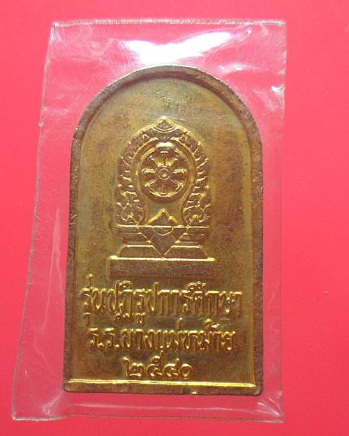 เหรียญลงยาหลวงพ่อวัดอาน โรงเรียนบางแม่หม้าย ปี40