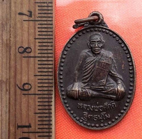 เริ่ม 10 บาท กับ  เหรียญ หลวงพ่อสวัสดิ์ วัดไทร สมุทรสงคราม ..BV571