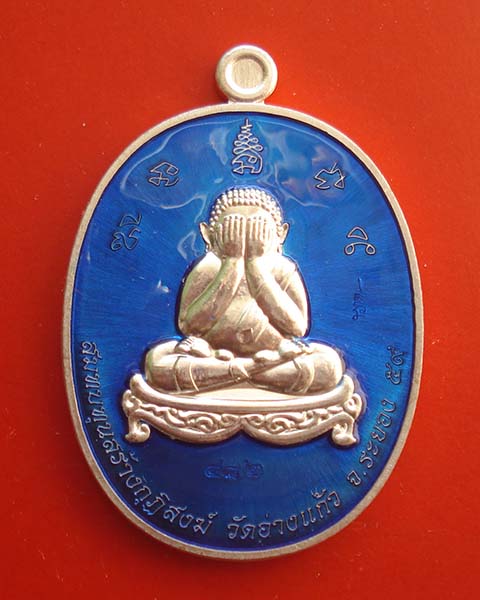 เหรียญพระปิดตามหาโภคทรัพย์ หลวงพ่อสิน วัดละหารใหญ่ กรรมการลงยา เนื้อทองแดงอาบเงินลงยาสีน้ำเงิน ๔๘๒