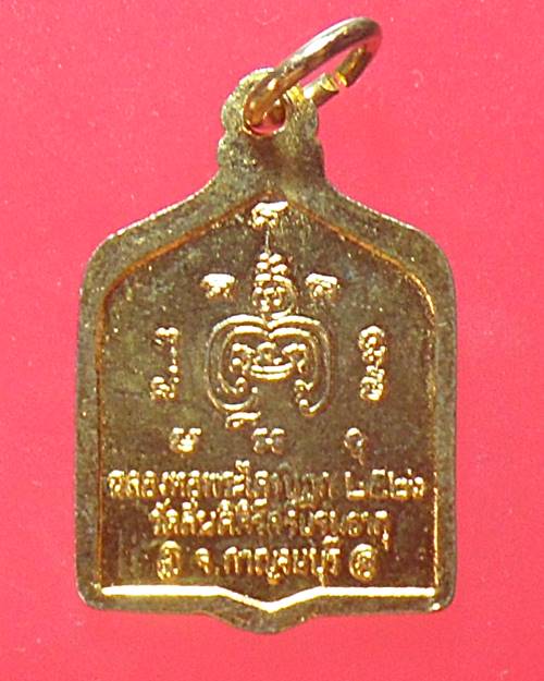 เหรียญกะไหล่ทองลงยา พระร่วงฤทธิโรจน์ วัดสันติคีรีศรีบรมธาตุ จ.กาญจนบุรี ปี2526