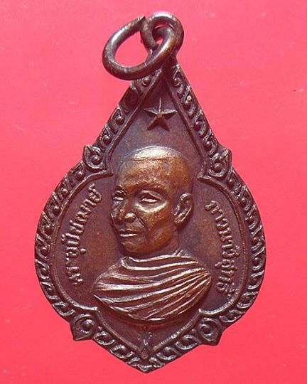 เหรียญดาวเล็ก หลวงพ่อจรัญ วัดอัมพวัน สิงห์บุรี ปี 2519