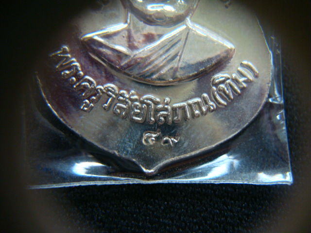 เหรียญใบเสมา หลวงพ่อทวด หลังอาจารย์ทิม วัดช้างให้ เนื้อทองแดงชับนิเกิ้ล ปี๔๙ ปัตตานี