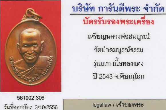 บัตรรับประกันพระแท้
