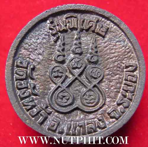 เหรียญหลวงปู่คร่ำ วัดวังหว้า ระยอง รุ่นพิเศษ+กล่องเดิมสวยกริ๊บ*273