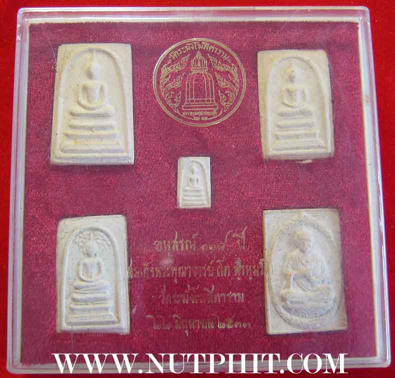 อนุสรณ์ ๑๑๘ ปี สมเด็จพุฒาจารย์โต พรหมรังสี วัดระฆัง(กล่องเดิม)*276