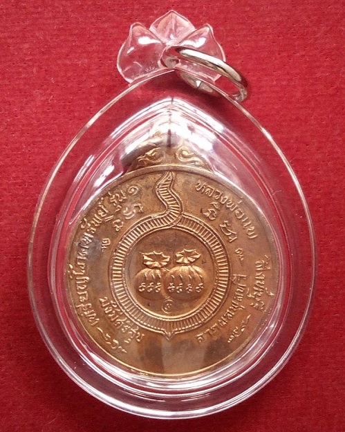เหรียญสังกัจจายน์ โภคทรัพย์ เนื้อทองแดงกะไหล่ทอง หลวงพ่อแพ ปี18 ตอกโค๊ดด้านหลัง...เคาะเดียวแดง...