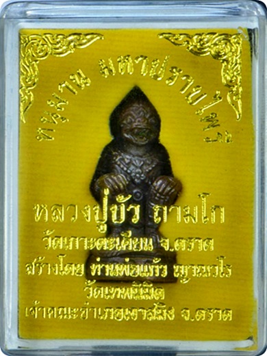 ***หนุมาน“รุ่นมหาปราบไพรี”เนื้อนวะโลหะอุดสีผึ้งหลวงปู่ #๔๑๖ ลป.บัวลพ.สาคร ร่วมปลุกเสก