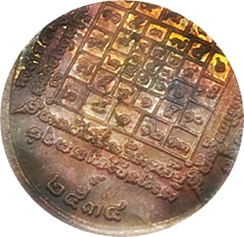 ***เหรียญรุ่น3 หลวงปู่บัว ถามโก วัดศรีบูรพาราม ตราด ปี34 เนื้อทองแดง ผิวรุ้งสวยกริ๊ปๆ พร้อมกล่องเดิม