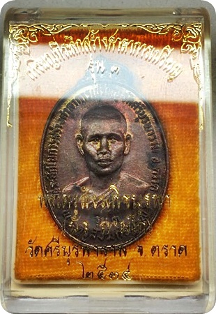 ***เหรียญรุ่น3 หลวงปู่บัว ถามโก วัดศรีบูรพาราม ตราด ปี34 เนื้อทองแดง ผิวรุ้งสวยกริ๊ปๆ พร้อมกล่องเดิม