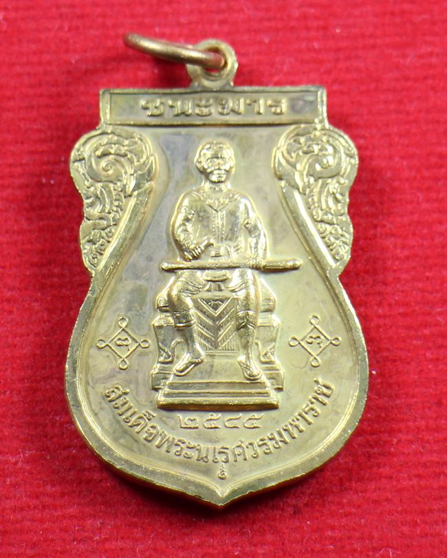 เหรียญมหาจักรพรรดิ ชนะมาร พระพุทธชินราช หลัง สมเด็จพระนเรศวรฯ ปี2545