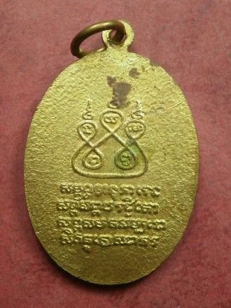 เหรียญครูบาศรีวิชัย เนื้อกะไหล่ทอง ไม่รู้วัด และปีสร้าง สภาพสวยตามรูป