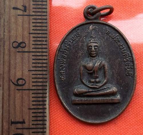 เริ่ม 10 บาท กับ เหรียญหลวงพ่ออัมรินทร์ รุ่น ๑ วัดนิคมสามัคคี ประจวบคีรีขันธ์. .…BP671