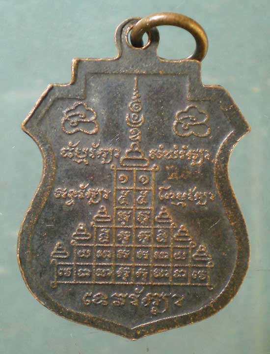 เหรียญอายุ80 หลวงพ่อโอน วัดโคกเดื่อ นครสวรรค์
