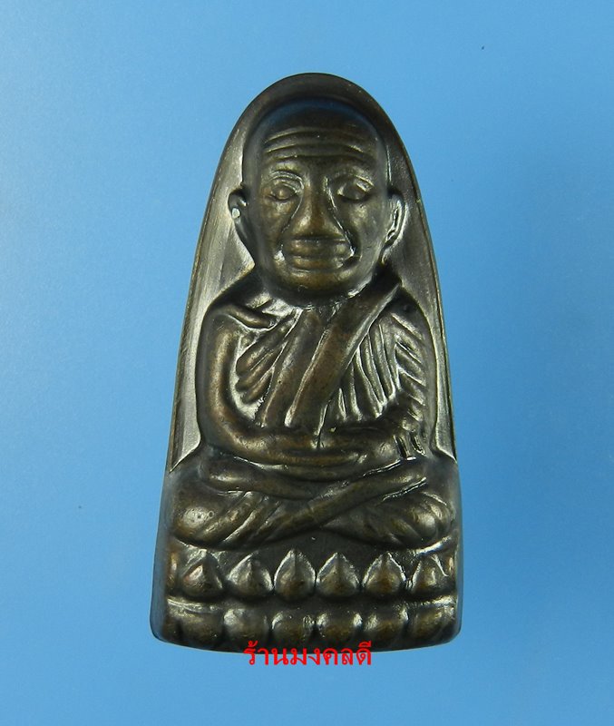 หลวงปู่ทวด พิมพ์หลังหนังสือเล็ก วาระ 3 วัดช้างให้ จ.ปัตตานี ปี55 No.5