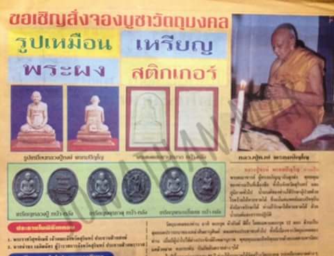 เหรียญรุ่นแรก หลวงปู่หงษ์ พรหมปัญโญ วัดเพชรบุรี จ.สุรินทร์ ปี2541 มีโค๊ต