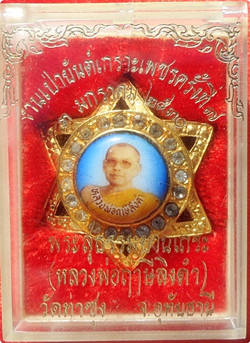 ***เข็มกลัดดาวล้อมเพชร"พลอยสีขาว แฉกไม่มีพลอย" หลังกลวง ลพ.ฤาษีลิงดำ วัดท่าซุง อุทัยธานี