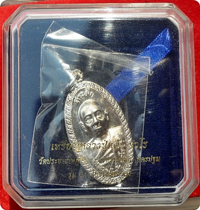 ***เหรียญใบขี้เหล็กหลวง หลัง สธ 'หลวงปู่แผ้ว ปวโร เนื้อเงิน #866 ปรากฏการณ์แห่งพลังศรัทธา'