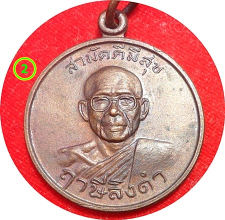 *** เหรียญสามัคคีมีสุข “กูผู้ชนะ” รุ่นแรก ปี2521 หลวงพ่อฤาษีลิงดำ วัดท่าซุง จ.อุทัยธานี