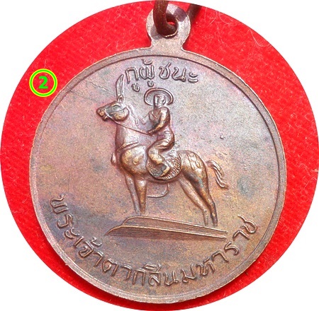 *** เหรียญสามัคคีมีสุข “กูผู้ชนะ” รุ่นแรก ปี2521 หลวงพ่อฤาษีลิงดำ วัดท่าซุง จ.อุทัยธานี