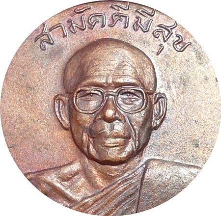 *** เหรียญสามัคคีมีสุข “กูผู้ชนะ” รุ่นแรก ปี2521 หลวงพ่อฤาษีลิงดำ วัดท่าซุง จ.อุทัยธานี