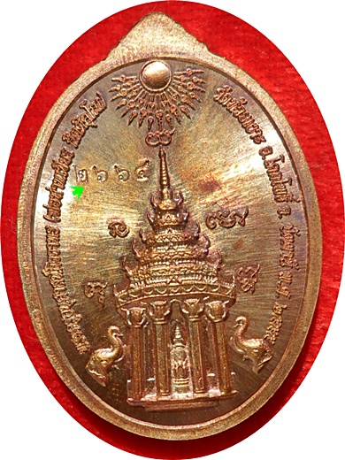 เหรียญหลวงปู่ทวด พ่อท่านเขียว วัดห้วยเงาะ รุ่น มงคลบารมี ๗ รอบ เนื้อทองแดงผิวไฟ # ๒๖๖๔