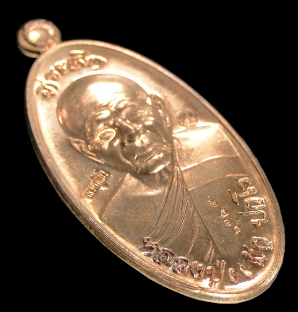 เหรียญใบขี้เหล็กหลวงปู่แผ้ว วัดรางหมัน ปี ๒๕๕๔