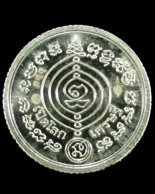 เหรียญกลมขอบสตางค์ ดวงมหาเศรษฐี ๕๕ หลวงปู่ดู่วัดสะแก อยุธยา