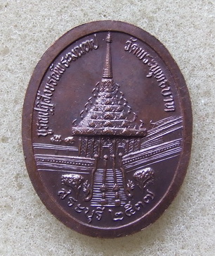 เหรียญ ร.5 บูรณปฎิสังขรณ์พระมณฑป วัดพระพุทธบาท สระบุรี ปี 2537 สภาพสวย จำนวน 10 เหรียญ