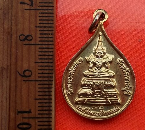 เริ่ม 10 บาท กับ  เหรียญสมเด็จพระธรรมกาย สมบัติพระจักรพรรดิ์ วัดหลวงพ่อสด จ.ราชบุรี ..BV588