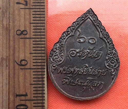 เริ่ม 10 บาท กับ เหรียญพระพุทธชินราช พิษณุโลก ..BV592