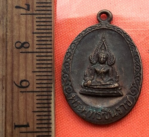 เริ่ม 10 บาท กับ เหรียญพระพุทธชินราช วันเสาร์  ..BV596