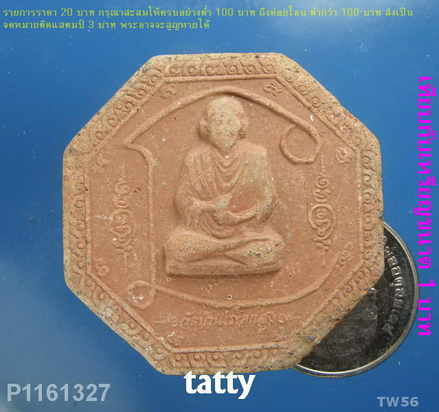 สมเด็จโตเนื้อดินผสมผง มืชือวัดแต่อ่านไม่ออก