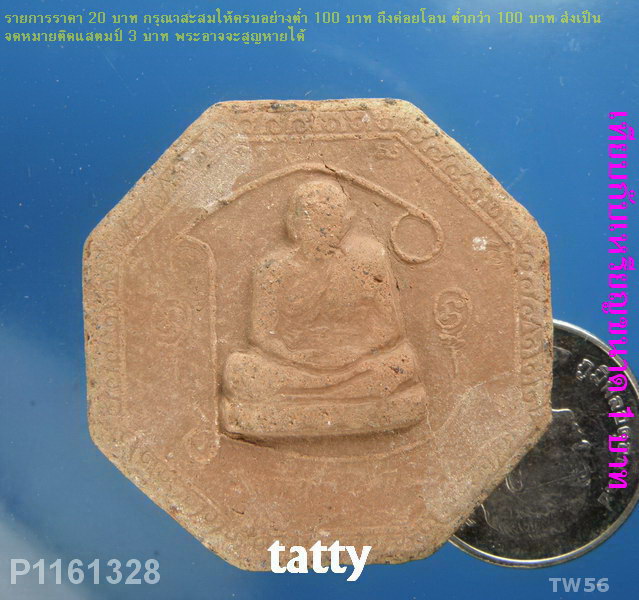 สมเด็จโตเนื้อดินผสมผง มืชือวัดแต่อ่านไม่ออก