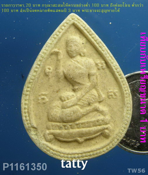 นางกวักหลังถุงเงิน ไม่ทราบที่