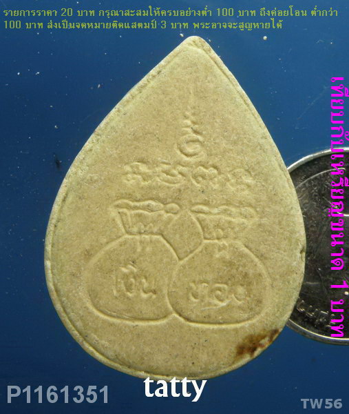 นางกวักหลังถุงเงิน ไม่ทราบที่