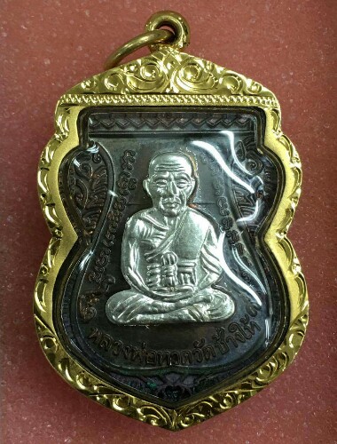 เหรียญหลวงปู่ทวด วัดช้างให้ รุ่นเลื่อนสมณศักดิ์๔๙/๕๓ เนื้อนวโลหะหน้ากากเงิน เบอร์ ๔๕๙ พร้อมบัตร G #2