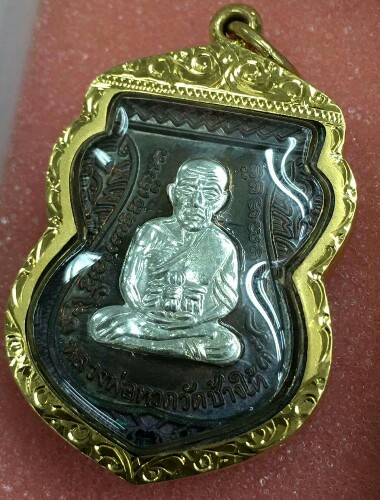 เหรียญหลวงปู่ทวด วัดช้างให้ รุ่นเลื่อนสมณศักดิ์๔๙/๕๓ เนื้อนวโลหะหน้ากากเงิน เบอร์ ๔๕๙ พร้อมบัตร G #2