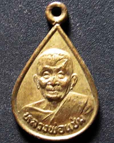 หลวงพ่อแช่ม วัดดอนยายหอม จ.นครปฐม เคาะเดียวครับ