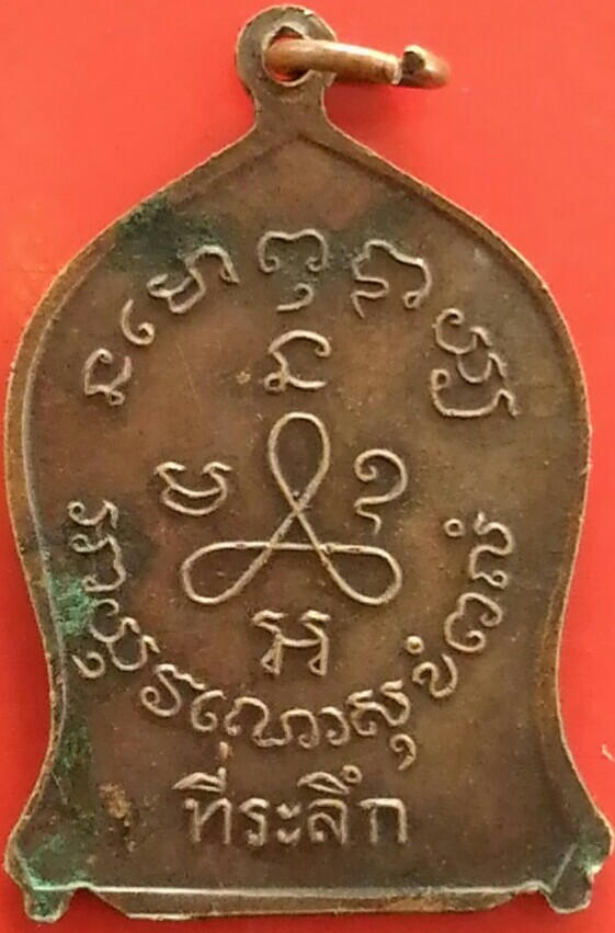 หลวงปู่ศุข วัดปากคลองมะขามเฒ่า ปี19