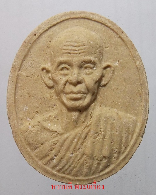 หลวงพ่อเกษม พระผงปี 35 พร้อมกล่อง เชิญครับ