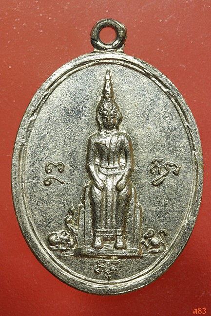 เหรียญประปางป่าเรไรย์ วัดศาลาทอง นครราชสีมา ปี 2517 ลพ.คูณ ปลุกเสก